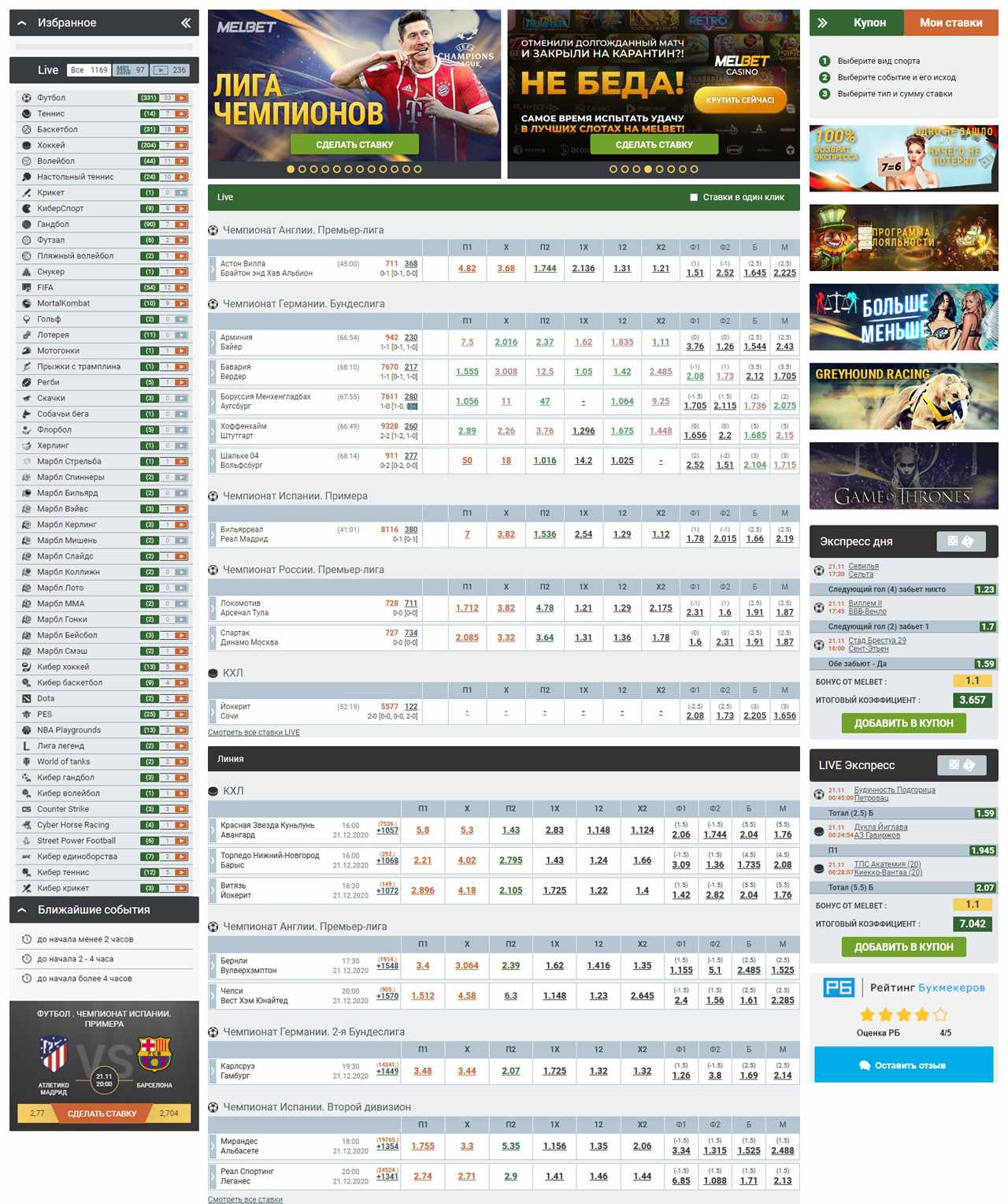 Мелбет вход на официальный сайт БК Melbet онлайн